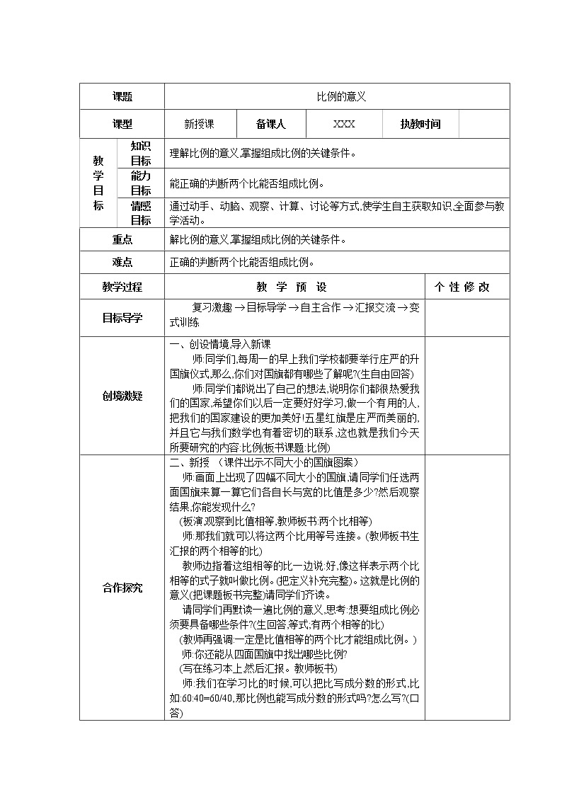 新人教版数学六年级下册第四单元教案01