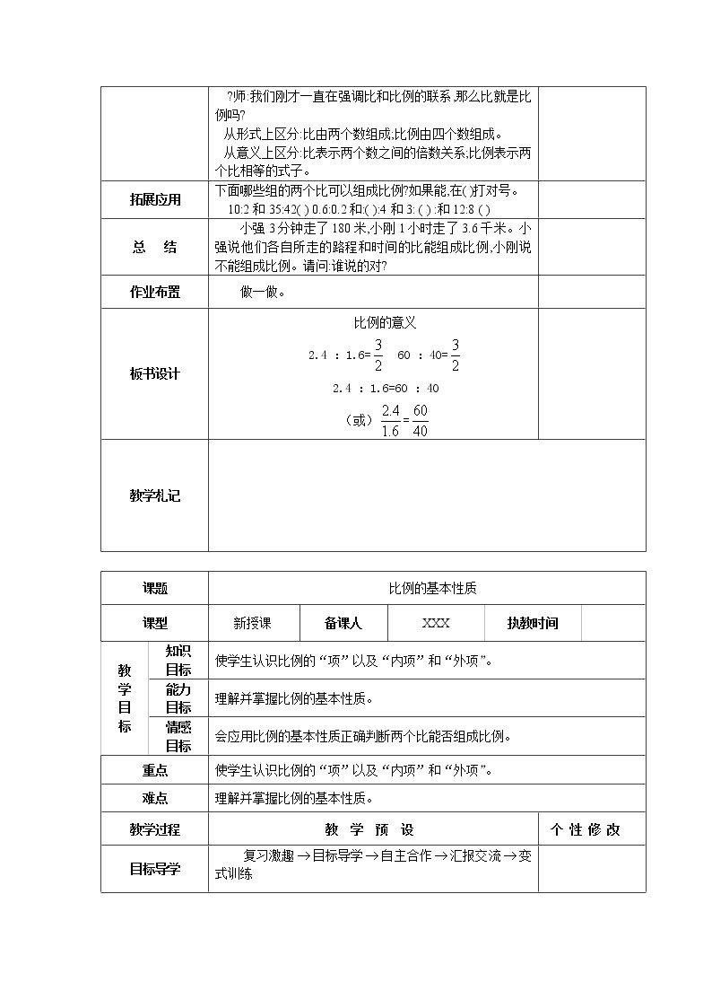 新人教版数学六年级下册第四单元教案02