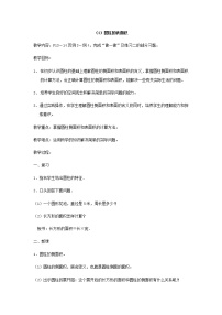 小学数学人教版六年级下册3 圆柱与圆锥1 圆柱圆柱的表面积教学设计