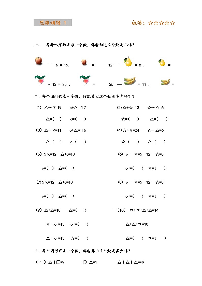 一年级数学思维训练题100套01