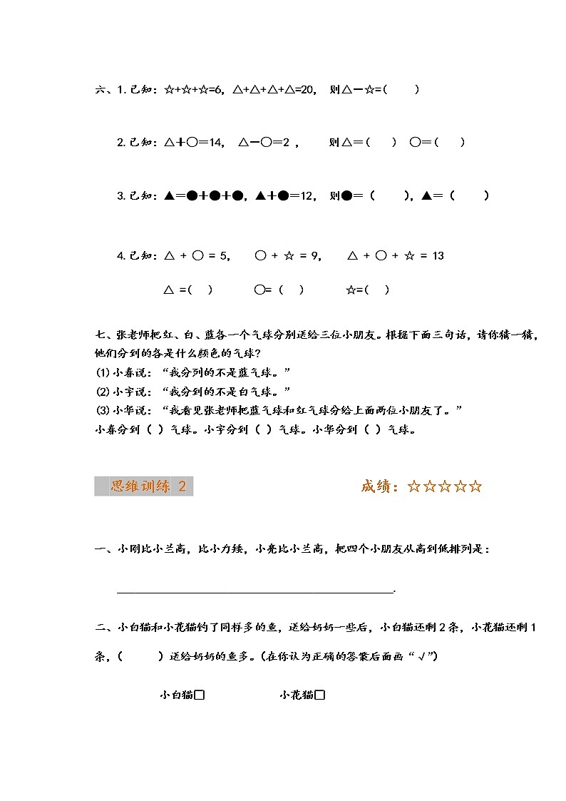 一年级数学思维训练题100套03