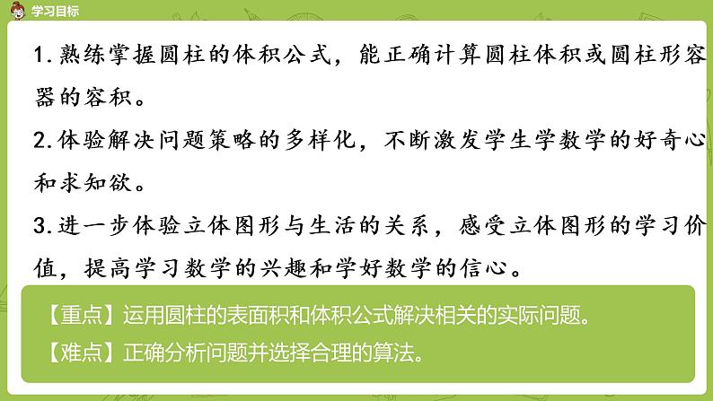 苏教版六年级数学下册 2.3.3 圆柱的体积练习(PPT课件)02