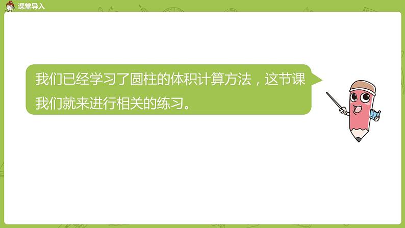 苏教版六年级数学下册 2.3.3 圆柱的体积练习(PPT课件)03
