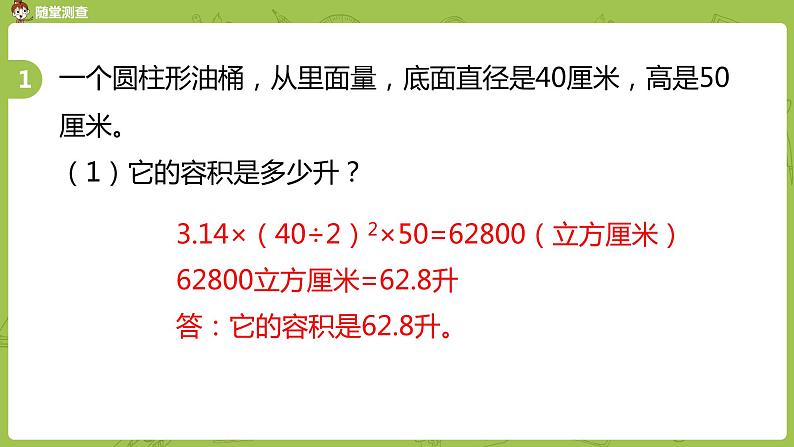苏教版六年级数学下册 2.3.3 圆柱的体积练习(PPT课件)05