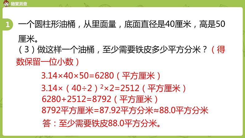 苏教版六年级数学下册 2.3.3 圆柱的体积练习(PPT课件)07