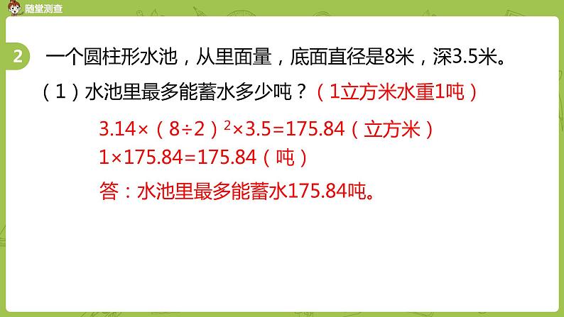 苏教版六年级数学下册 2.3.3 圆柱的体积练习(PPT课件)08