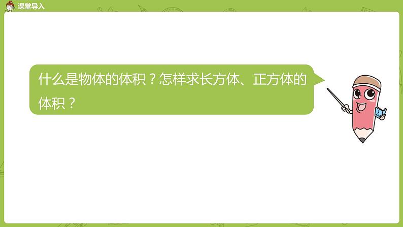 苏教版六年级数学下册 2.3.1 圆柱的体积(PPT课件)03