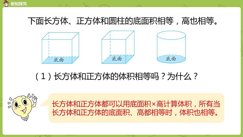 苏教版六年级数学下册 2.3.1 圆柱的体积(PPT课件)04