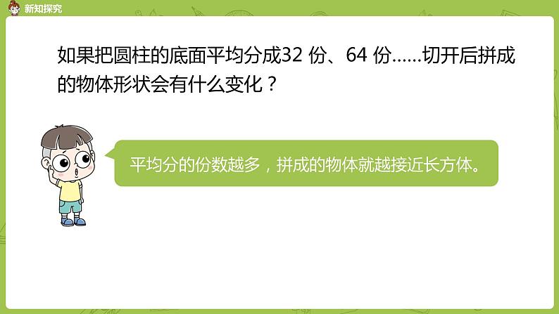 苏教版六年级数学下册 2.3.1 圆柱的体积(PPT课件)08