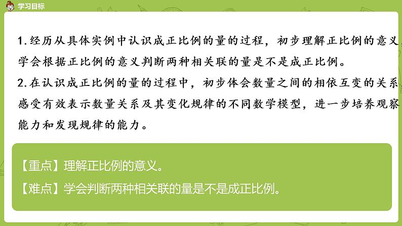 苏教版六年级数学下册 6.1.1 正比例的意义(PPT课件)02