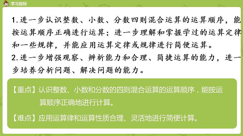 苏教版六年级数学下册 总复习·数与代数课时6(PPT课件)02