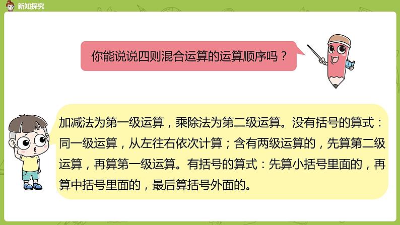 苏教版六年级数学下册 总复习·数与代数课时6(PPT课件)04