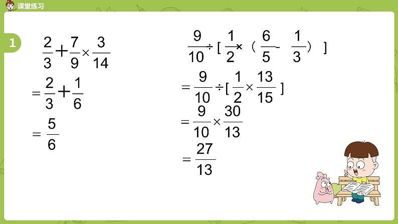 苏教版六年级数学下册 总复习·数与代数课时6(PPT课件)07