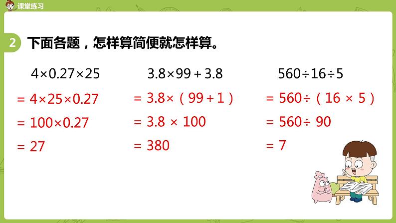 苏教版六年级数学下册 总复习·数与代数课时6(PPT课件)08