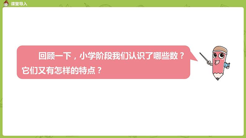 苏教版六年级数学下册 总复习·数与代数课时1(PPT课件)03
