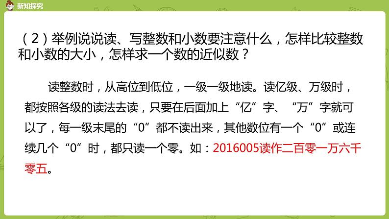 苏教版六年级数学下册 总复习·数与代数课时1(PPT课件)07