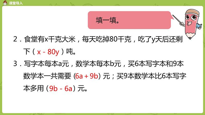 苏教版六年级数学下册 .总复习·数与代数课时12(PPT课件)04