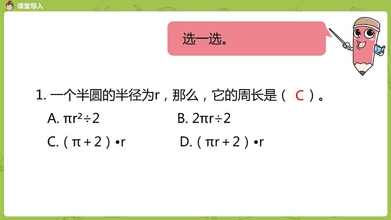 苏教版六年级数学下册 .总复习·数与代数课时12(PPT课件)05