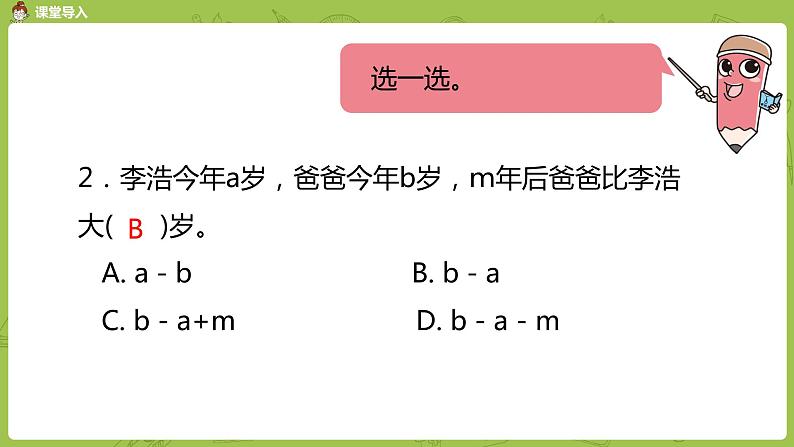 苏教版六年级数学下册 .总复习·数与代数课时12(PPT课件)06