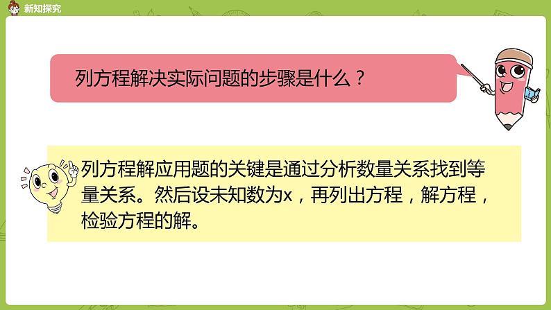 苏教版六年级数学下册 .总复习·数与代数课时12(PPT课件)07