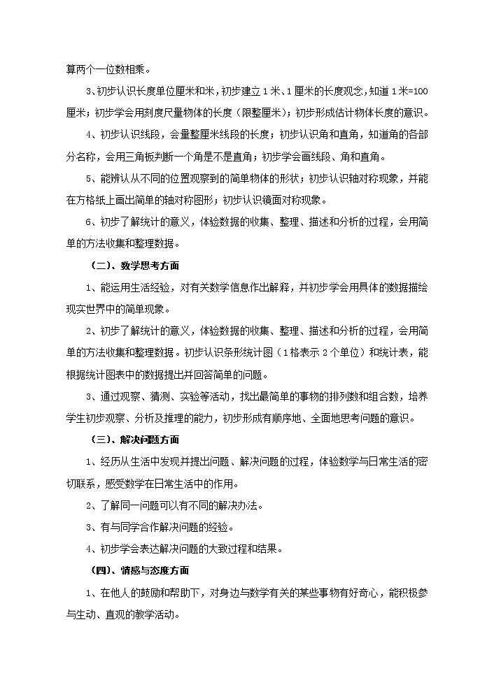人教版小学数学二年级上册全册教案第2页