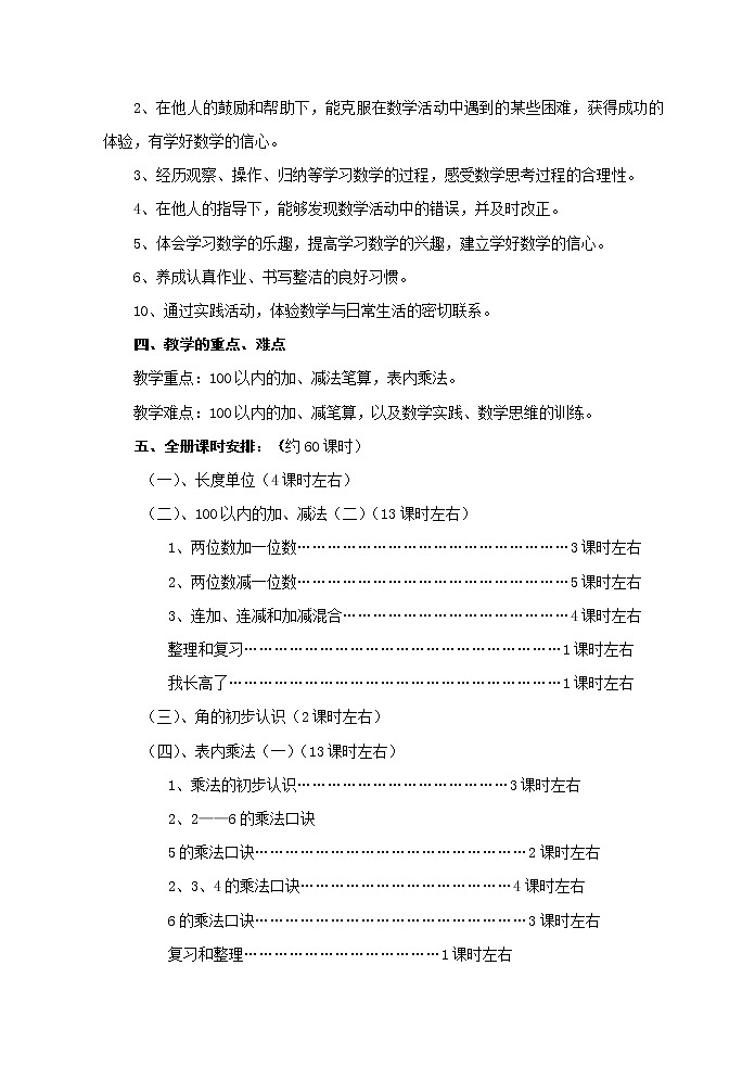 人教版小学数学二年级上册全册教案第3页
