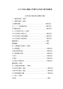 新人教版小学数学五年级下册全册教案