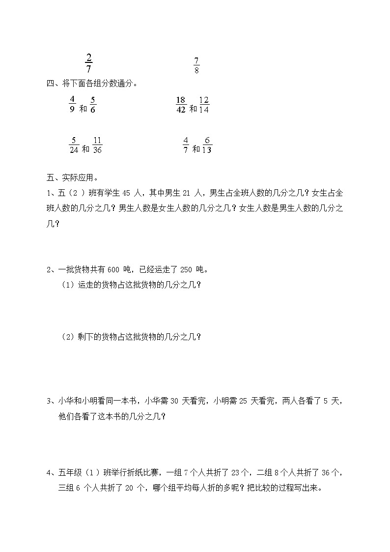 小学数学五年级下册第四单元分数的意义和性质单元测试卷及答案第2页