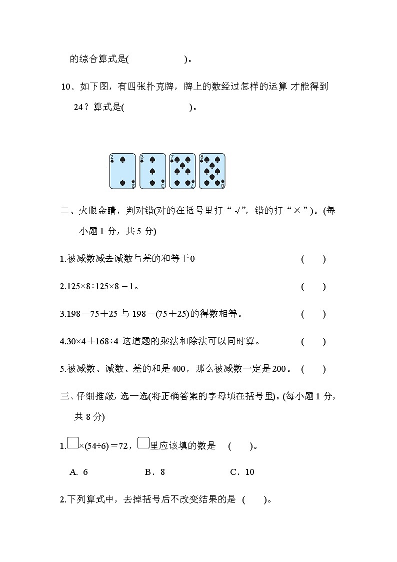 第1單元四則運(yùn)算檢測(cè)第2頁(yè)