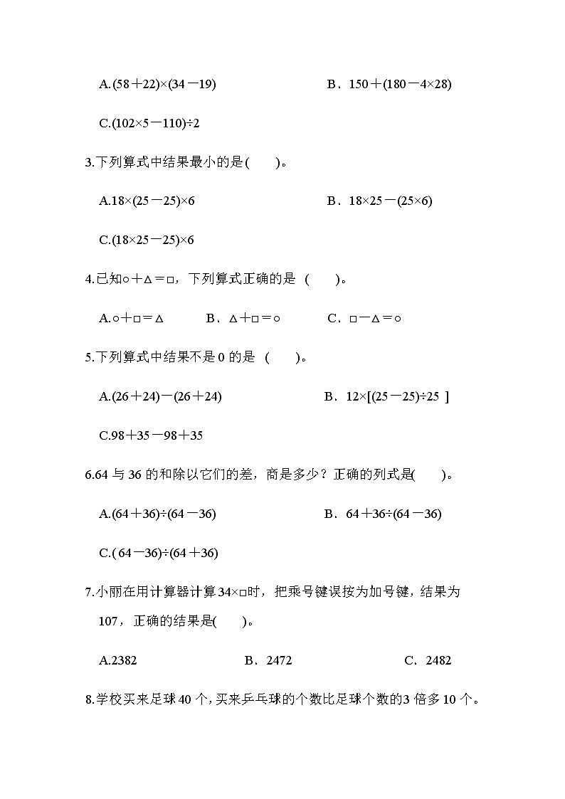第1單元四則運(yùn)算檢測(cè)第3頁(yè)