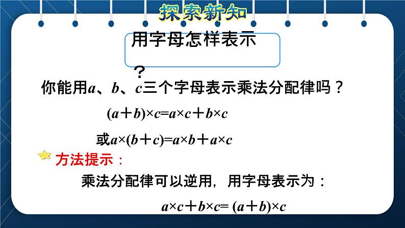 人教版四年级数学下册 第3单元 运算定律 第5课时 乘法分配律授课课件第5页