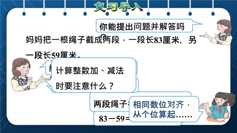 人教版四年级数学下册  第6单元  小数的加法和减法 第1课时   位数相同的小数加、减法授课课件02