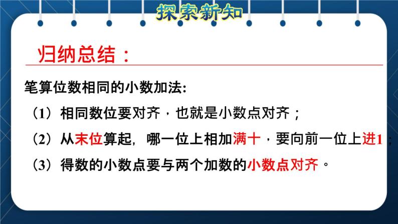 人教版四年级数学下册  第6单元  小数的加法和减法 第1课时   位数相同的小数加、减法授课课件05