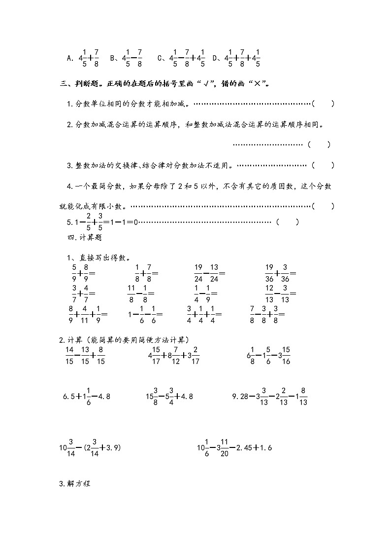 2020年新人教版五年级数学下册第六单元分数加、减法测试题第2页