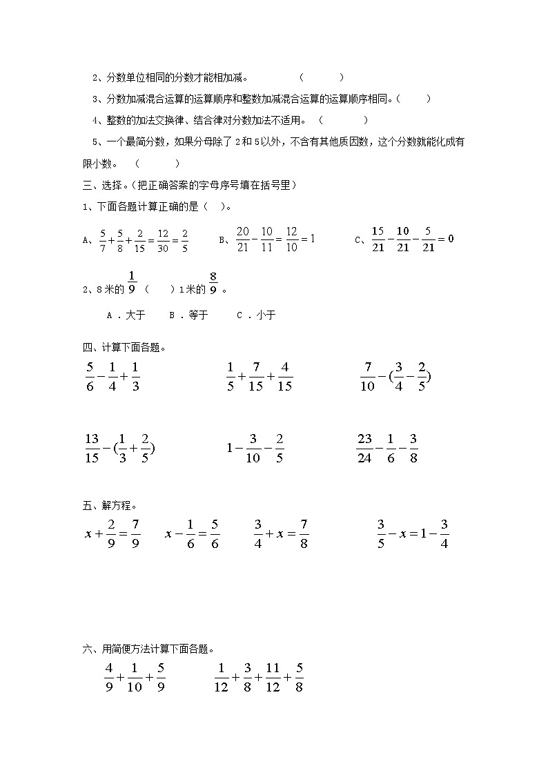 2020年新人教版五年级数学下册第六单元测试题第2页