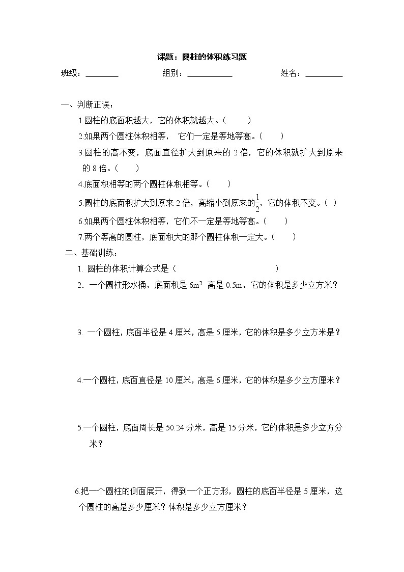 人教版六年级数学下册圆柱的体积练习题01