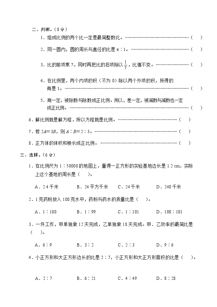 人教版六年级数学下册5．比和比例测试卷02