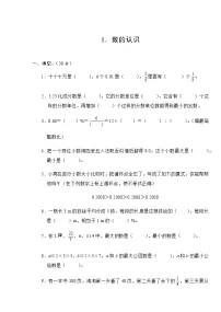 小学数学数的认识课时训练