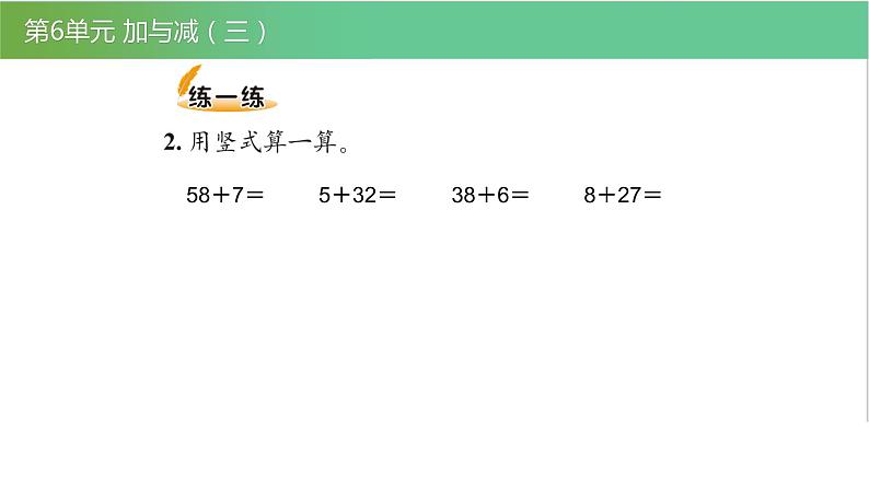 北师大版一年级数学下册第6单元6.1图书馆教学课件07