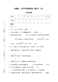 人教版数学毕业测试卷六年级下册专题测试卷(比和比例)