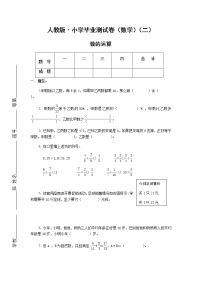 人教版数学毕业测试卷六年级下册专题测试卷( 数的运算)