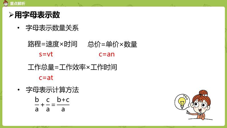 数学人教版六(下)6.1.3 式与方程 课时6(PPT课件)第4页