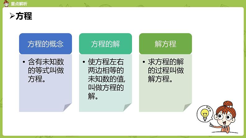 数学人教版六(下)6.1.3 式与方程 课时6(PPT课件)第7页