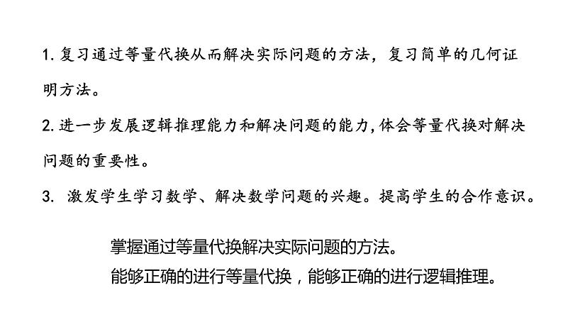 数学人教版六(下)6.1.7 等量代换推理课时10(PPT课件)02