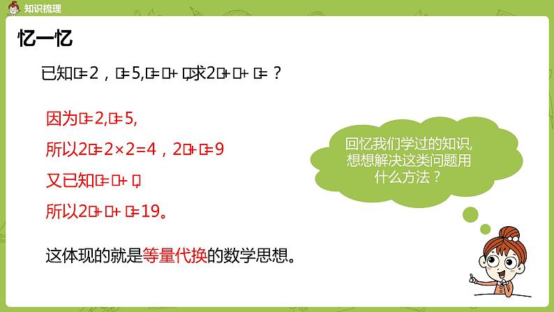 数学人教版六(下)6.1.7 等量代换推理课时10(PPT课件)03