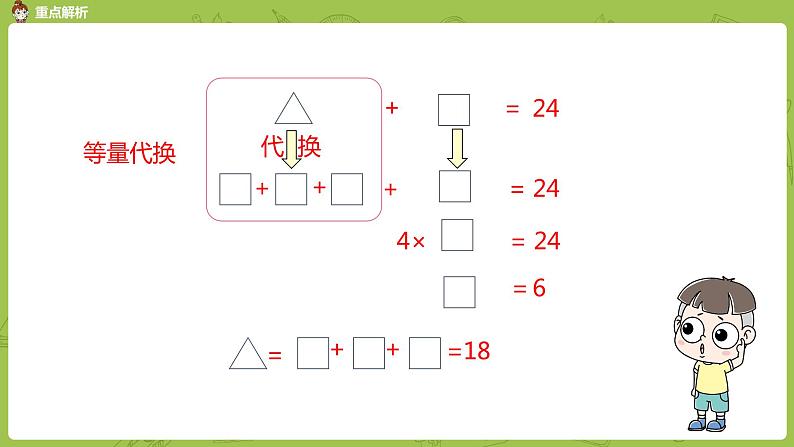 数学人教版六(下)6.1.7 等量代换推理课时10(PPT课件)05