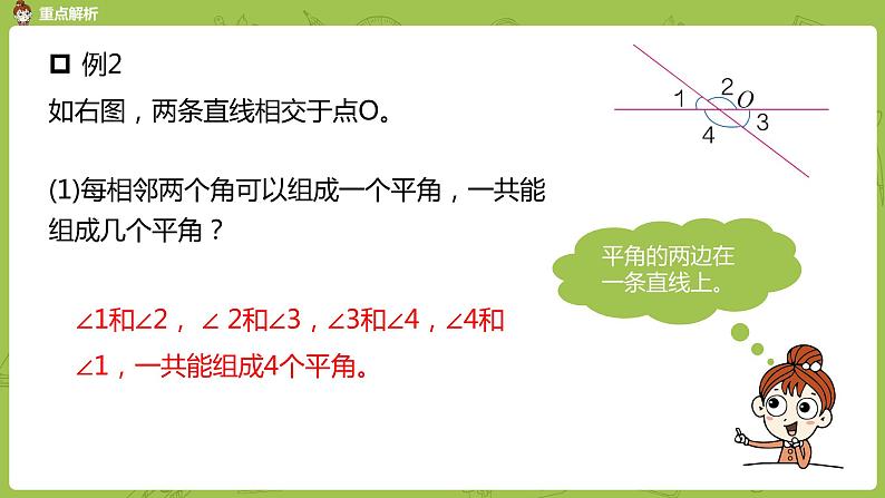 数学人教版六(下)6.1.7 等量代换推理课时10(PPT课件)08