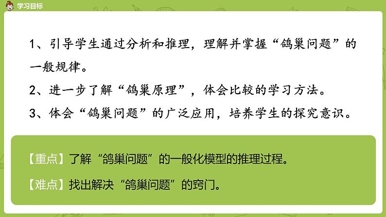 数学人教版六(下)5.2 鸽巢问题课时2(PPT课件)第2页