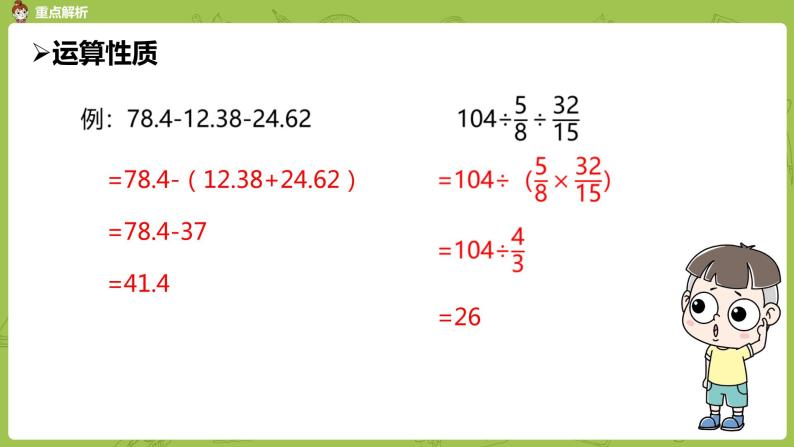 数学人教版六（下）6.1.2 数的运算 课时4（PPT课件）07