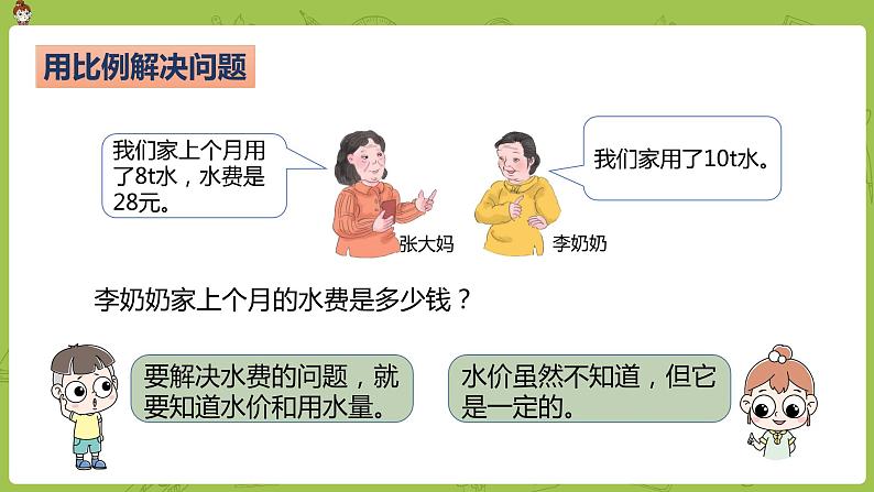 数学人教版六(下)4.3.5 用比例解决问题 课时11(PPT课件)04